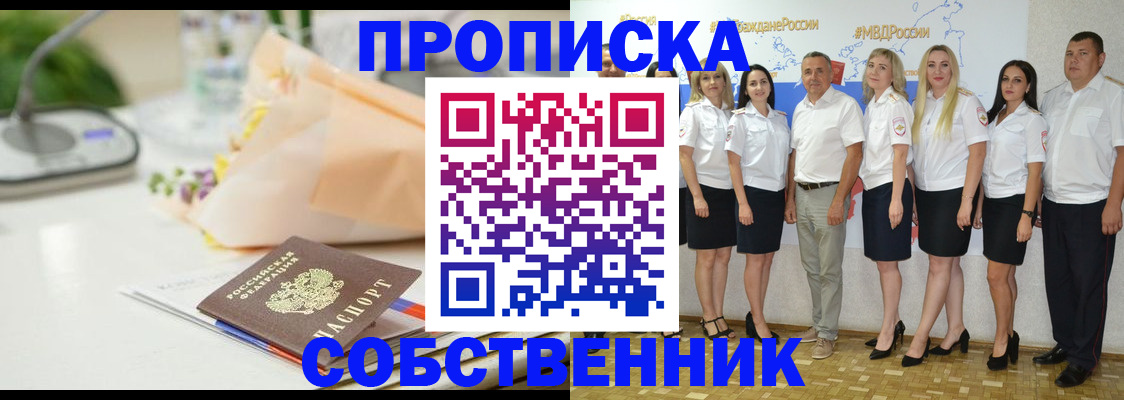 прописка паспорт в Башкортостане