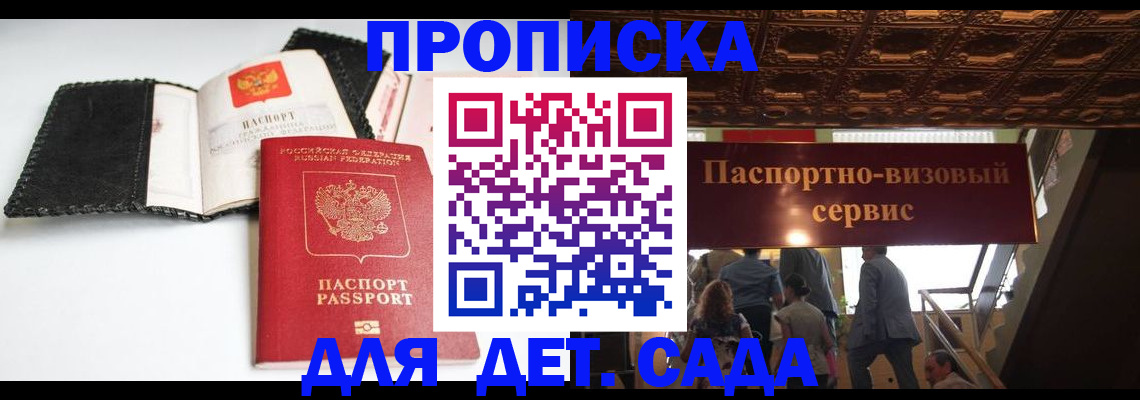 временная прописка в Башкортостане