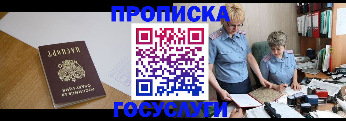 прописка штамп в Башкортостане