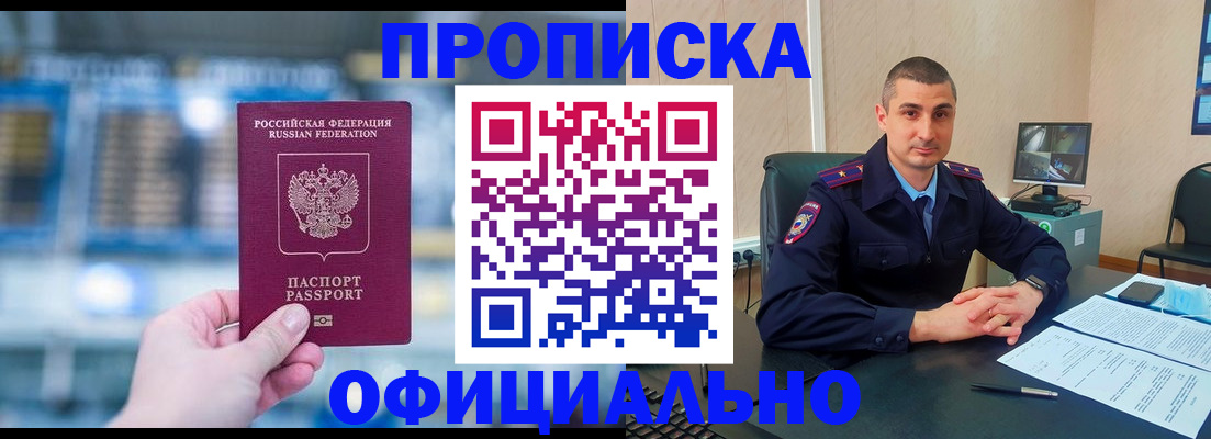 прописка в Башкортостане