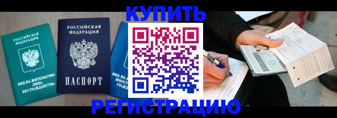 прописка для школы в Башкортостане