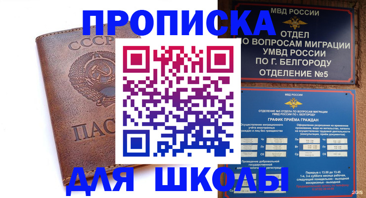 прописка для кредита в Башкортостане
