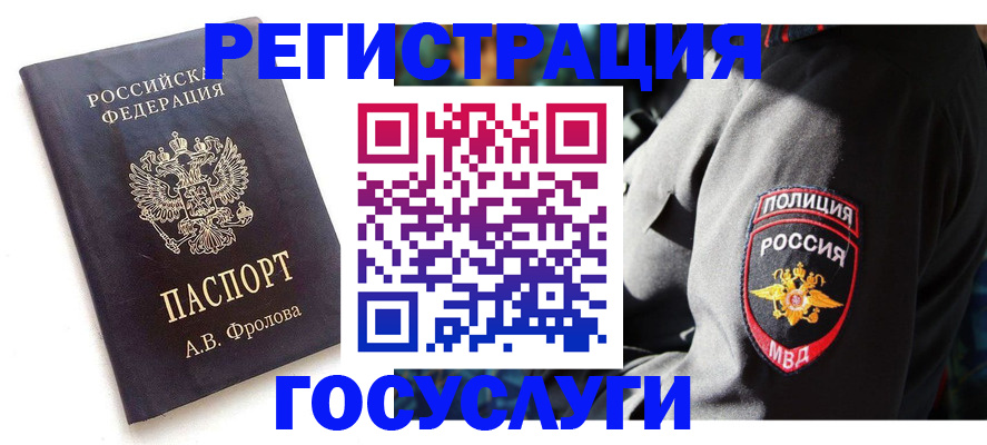 временная регистрация для всех в Башкортостане