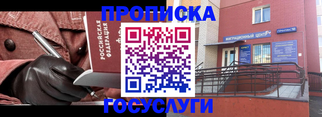 прописка иностранных граждан в Башкортостане